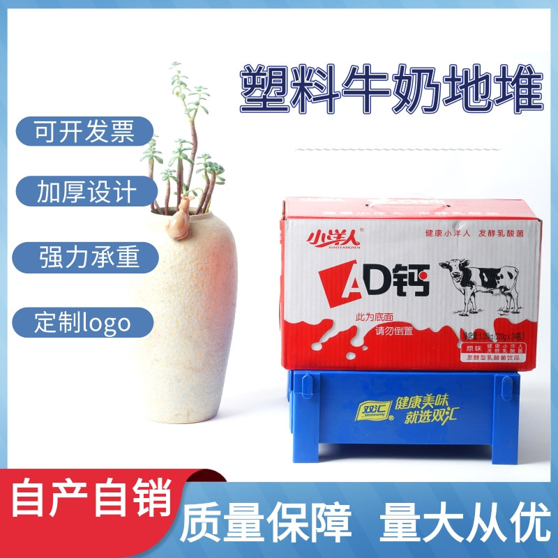 广告展台地垫牛奶地堆小型牛奶地台厂家批发商超货架防潮卫生地堆