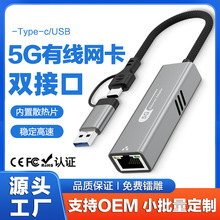 跨境5G有线网卡USB/Type-C转接口 转网线rj45千兆以太网有线网口