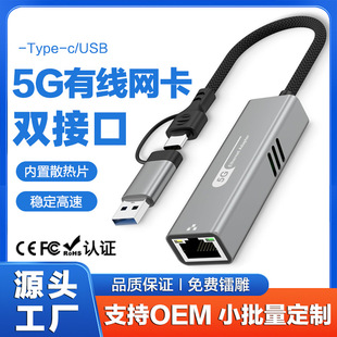 Cross-border 5G wired network card USB/Type-C interface to network cable rj45 Gigabit Ethernet wired network port