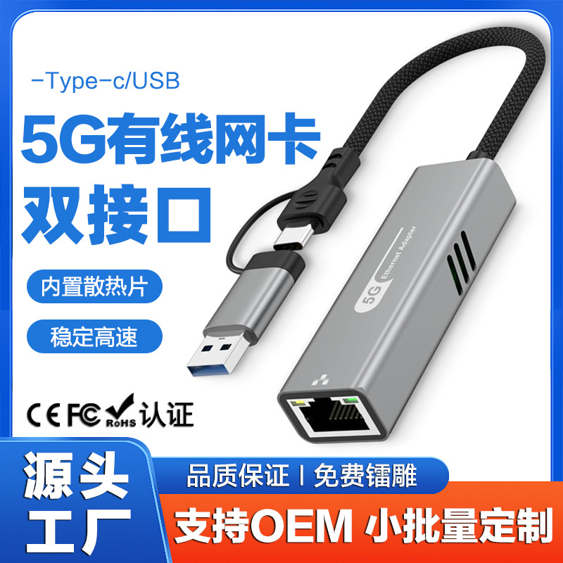 USB 5G有线网卡Type-C双接口3.0千兆网口网线转换器rtl8157