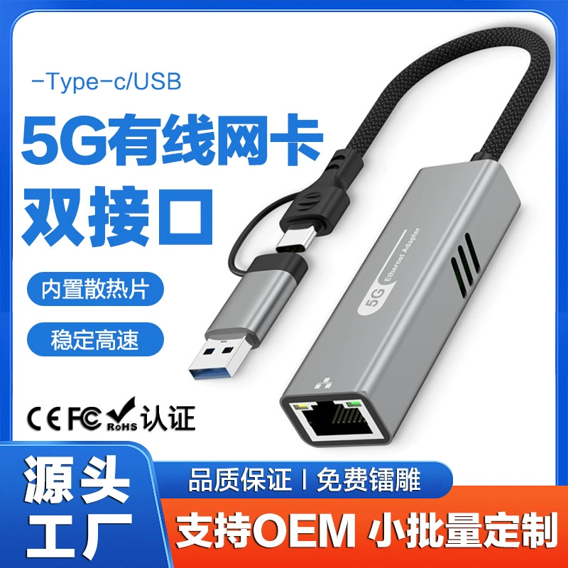 Трансграничная 5G проводная сетевая карта USB/Type-C интерфейс передачи сетевого кабеля rj45 Gigabit Ethernet проводной порт
