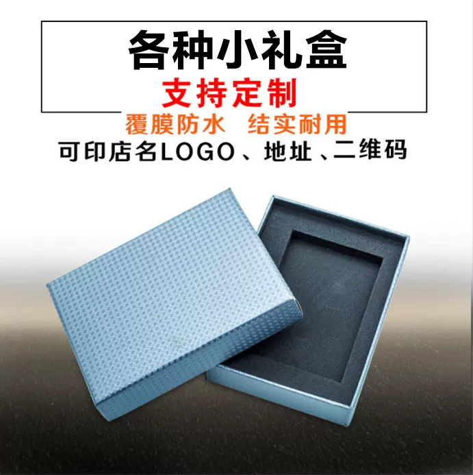 小批量礼品盒定制印刷硬纸板天地盖礼盒定做项链钱卡包包装盒定做