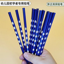 HB洞洞铅笔矫正握姿铅笔安全无毒三角杆铅笔幼儿园初学者练字铅笔