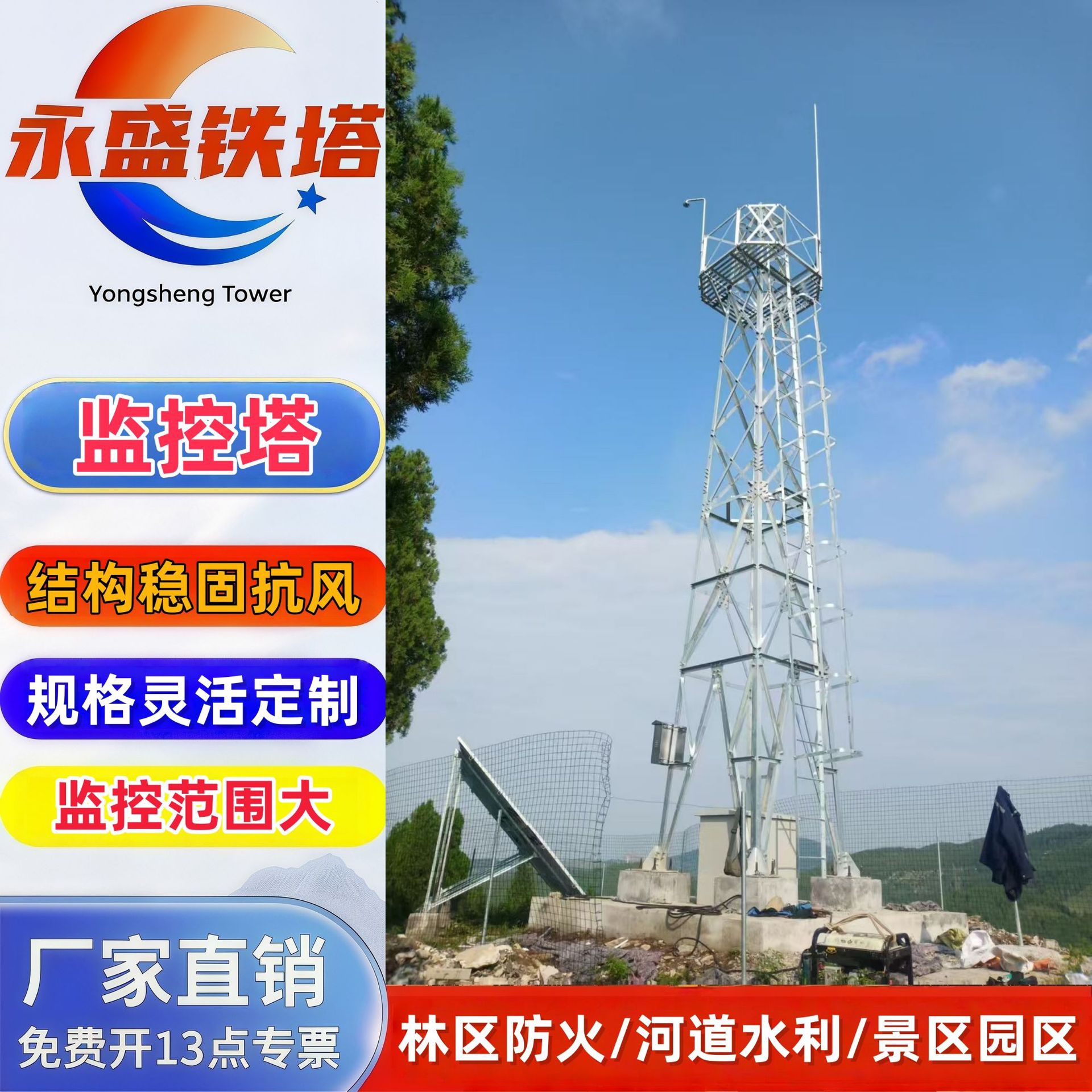 永盛设计加工林业远程监控塔30米监控铁塔工业园区安防角钢监控塔