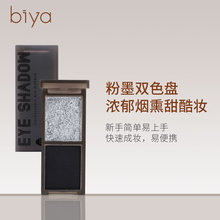 Biya比雅高冷双色眼影防水防汗哑光珠光偏光烟熏朋克女神懒人眼影