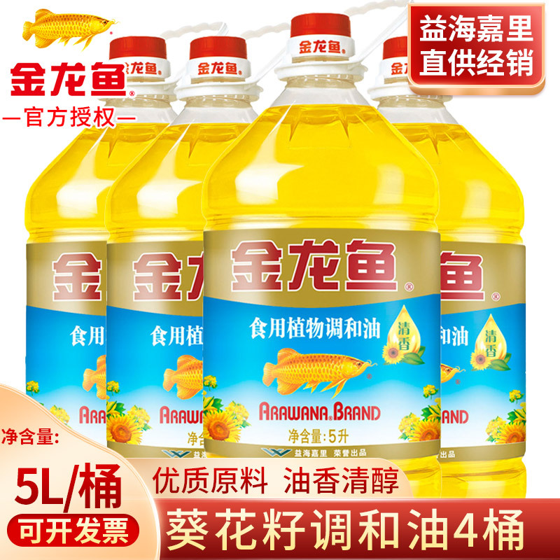 金龙鱼葵花籽清香调和油5L*4大桶厨房家用炒菜烘焙四瓶装厂家批发|ms