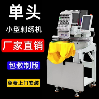 【厂家】亿萱绣机单头电脑绣花机全自动小型家用高速成衣绣刺绣机