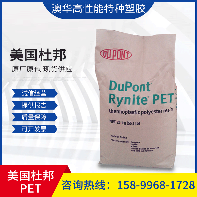 PET美国杜邦FR530 高耐热 吹塑汽车部件电子电器部件PET FR530