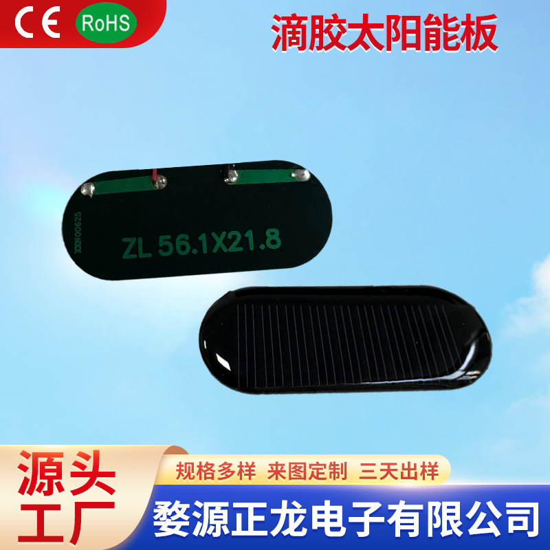 滴胶太阳能板0.5/1/2/3v/5v/6v玩具方行电池板小单多晶硅光伏组件