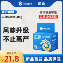 安琪烧酒曲白酒曲酿酒酵母固液态高产风味曲传统生料熟料酒曲500g