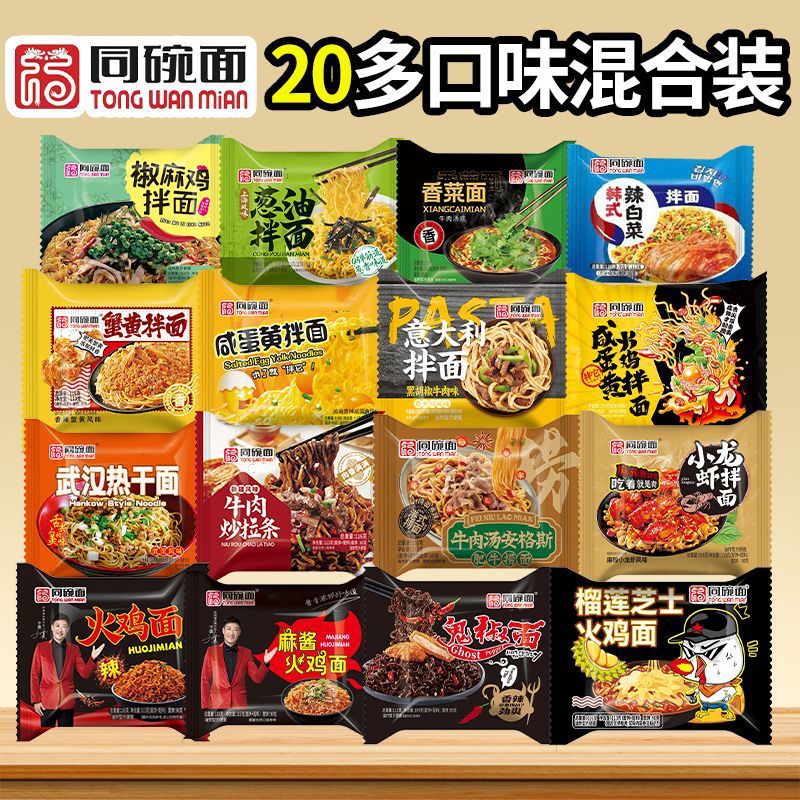 同碗面火鸡面116g韩式拌面鬼椒面面方便速食品泡面福10种口味组合