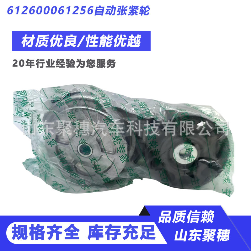 Automatic Tensioning Wheel 612600061256 Shaanxi Heavy Truck Delong Weichai China Heavy Truck Howo 1256 Automatic Tensioning Wheel 612600061256 Shaanxi Heavy Truck Delong Weichai China Heavy Truck Howo 1256