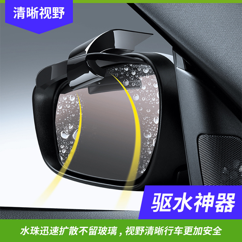 new pattern automobile Rearview mirror Rainy eyebrow Rainproof reflector Rearview mirror Windows visor Weatherboard Manufactor