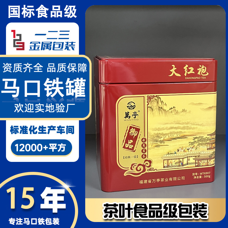 马口铁盒定制密封茶叶啤酒药片糖果药品饼干花生油食品级包装铁盒