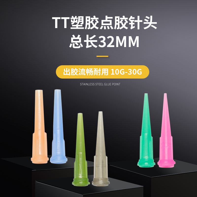 总长32mmTT斜式塑料螺口点胶机针筒注射器配件锥形实验针头