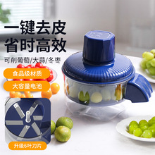 电动水果削皮器家用奶茶店葡萄去皮机自动剥皮机甩干器活动礼品