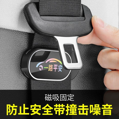 Car seat belt anti-wear magnetic fixing clip car supplies co-pilot safety belt anti-collision abnormal noise limiter