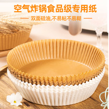 一次性空气炸锅纸垫烤箱食物耐高温防油纸盘吸油纸碗纸托披萨烘培