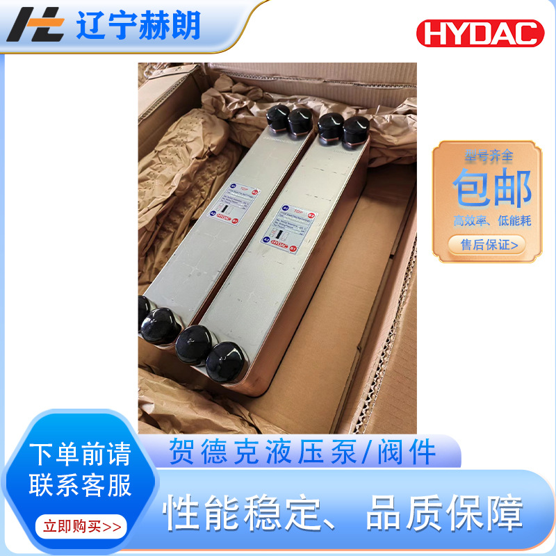 HEXS615-100-00/G17660水冷器 HYDAC贺德克全新水冷器 包邮