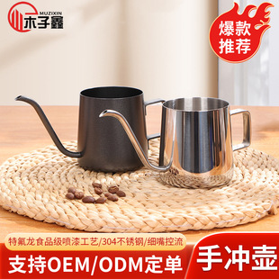 Stainless steel hand pot coffee pot 250ml Teflon hand pot Slim Mouth hanging ear coffee hand pot wholesale