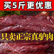 河北特产生驴肉新鲜农家正宗散养现杀真空装500g带皮五香火烧熟食