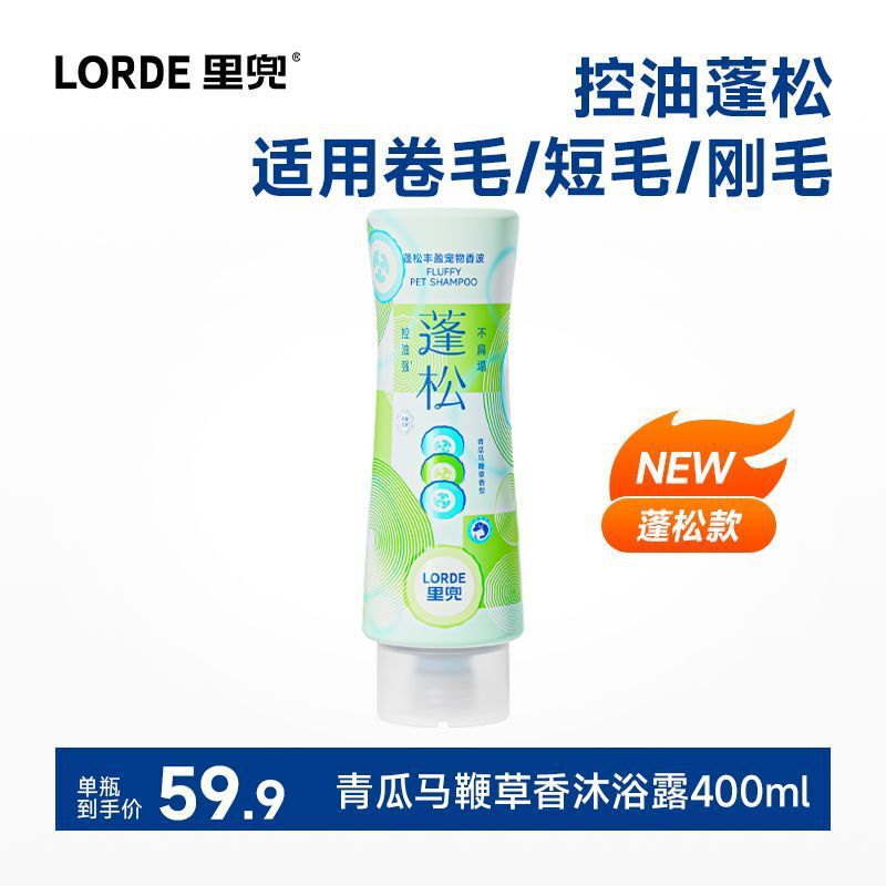 专利除体味】LORDE里兜宠物沐浴露洗澡抑菌除螨留香浴液香波猫狗|undefined