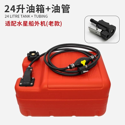 Portable Explosion-proof Anti-static Outboard Machine — Fuel tank - 24l-fuel-tank-fuel-pipe-suitable-for-mercury-old-model
