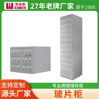 病理切片柜玻片存储柜医院组织蜡块柜存放柜腊块腊片柜晾片储存柜