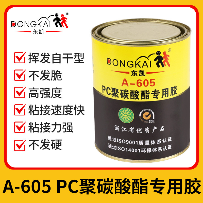 东凯A-605 PC聚碳酸酯专用胶PC、亚克力粘接胶耐高温有机玻璃胶粘