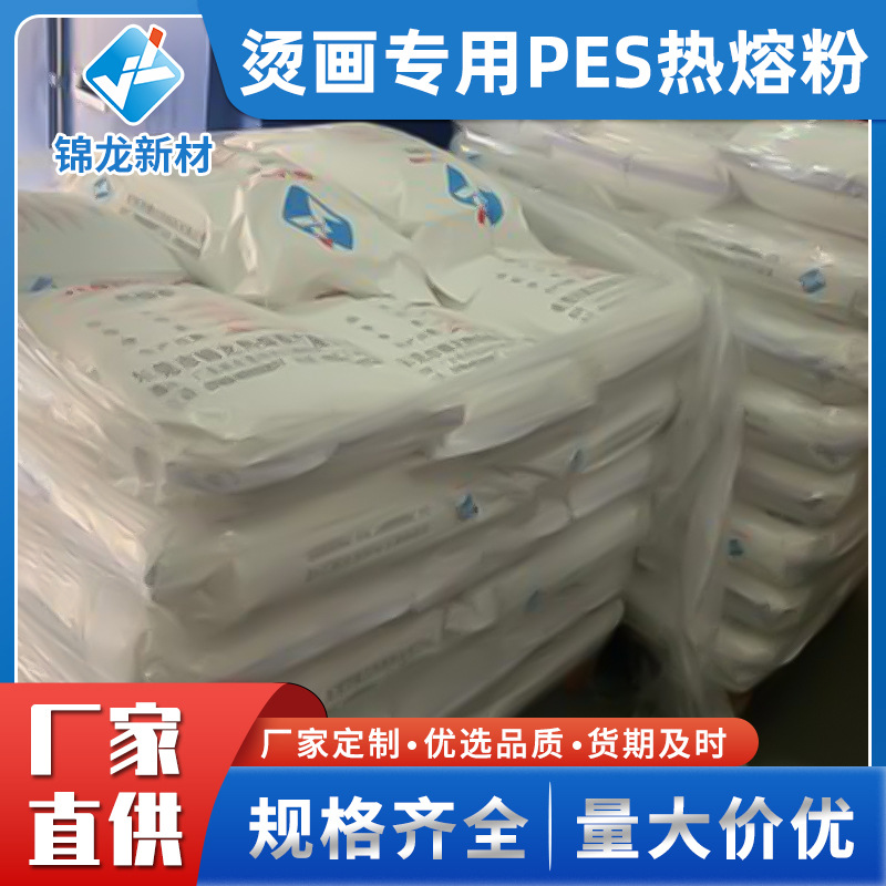 烫画专用PES热熔粉 烫图粉热转印白墨打印高弹高粘热熔胶粉末 DTF