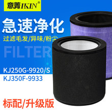 适配安德迈空气净化器滤芯KJ250G-9920S/9920过滤网KJ350F-9933