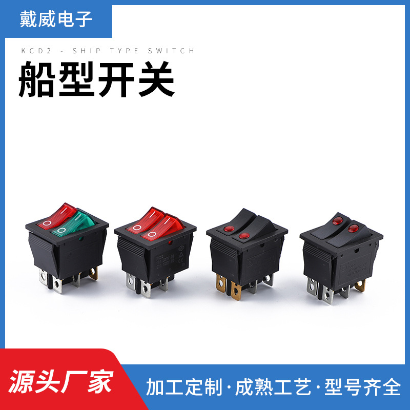 船型开关2档6脚带灯船形翘板开关 按钮按键电源双联船型开关KCD2