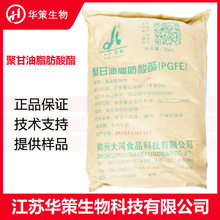 食品级聚甘油脂肪酸酯 PGFE乳化剂原料现货供应 欢迎咨询