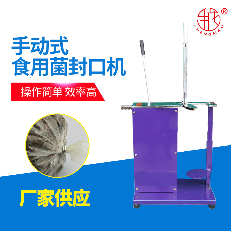 批发食用菌卡扣机/手动立式卡机/香菇封口机/木耳扎口机