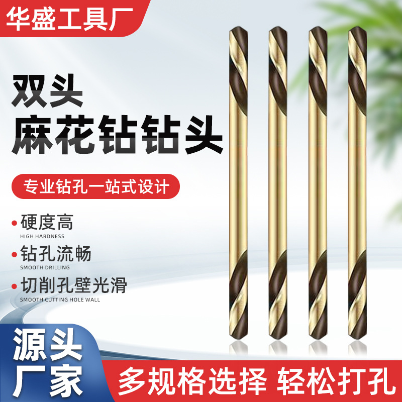 双头麻花钻钻头不锈钢专用高硬度打孔钢铁超硬转头盒装替换头批发