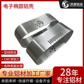 铝合金电源外壳加工定制  CNC车铣椭圆铝外壳加工 铝型材加工