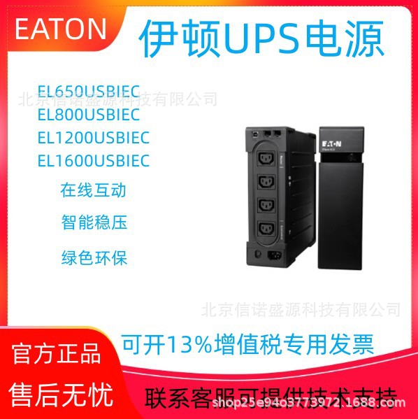 ETN伊顿UPS电源EL1200USBIEC/Ellipse ECO IEC 1200 NAS设备750W