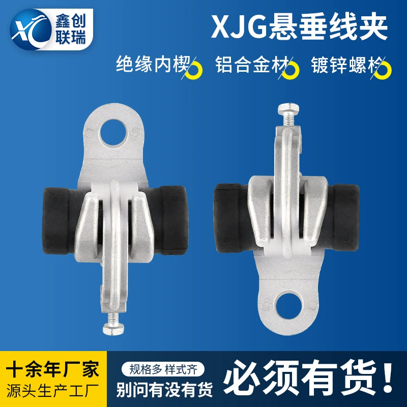 XJG подвесной зажим кабель фиксированный оптический кабель четырехжильный кластер подвесной зажим алюминиевый сплав самоблокирующийся зажим производитель