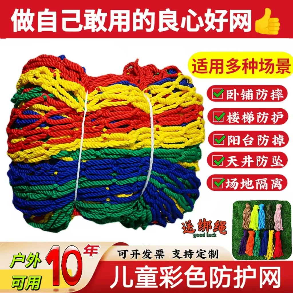 Детская защитная сетка от падения Наружная нейлоновая веревочная сетка Подвесной мост Защитная сетка для скалолазания Домашняя лестница Балкон Цветная сетка для кошелька