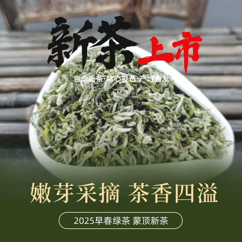 2025年早春蒙顶甘露明前手工高山新茶散装头采绿茶批发特价自己喝