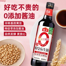 海天0添加金标生抽酱油级蒸鱼豉油黄豆酿造炒菜凉拌火锅调味料