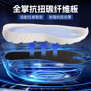 Maigaole Handmade Diy Self-adhesive Full Palm Carbon Board, Mid-bridge Support Midsole, Anti-roll, Powerful Assist