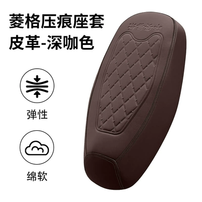 Seat Cover Suitable for Yadea, Electric car cushion - dark-brown-leather-stamped-embossing-large