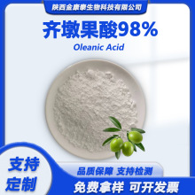 齐墩果酸98%橄榄叶提取物 橄榄苦苷山楂酸羟基酪醇oleanolic acid
