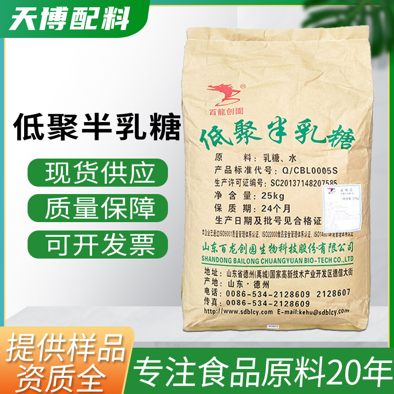 低聚半乳糖 烘焙糕点食品饮料用食品级甜味剂 百龙创园低聚半乳糖