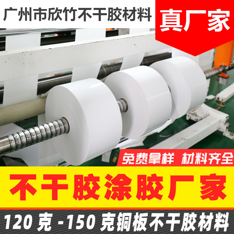 120克-150克铜版不干胶材料 157克双铜卡纸 超市商品物价标签