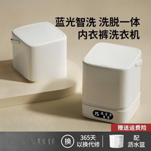 内衣裤洗衣机迷你全洗袜子小型自动便携式手清洗脱微宿舍