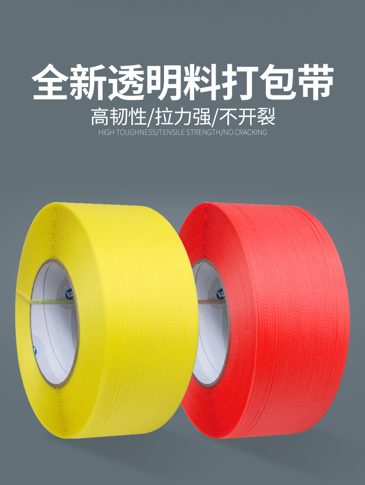 Brand new material transparent strapping, hot melt plastic strapping, pp strapping, automatic strapping machine, semi-automatic commercial packaging strapping detail image 2