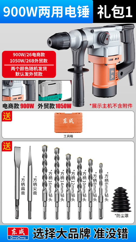 东成电锤冲击钻两用冲击钻电锤两用电镐大功率电稿打混凝土电金烨|undefined