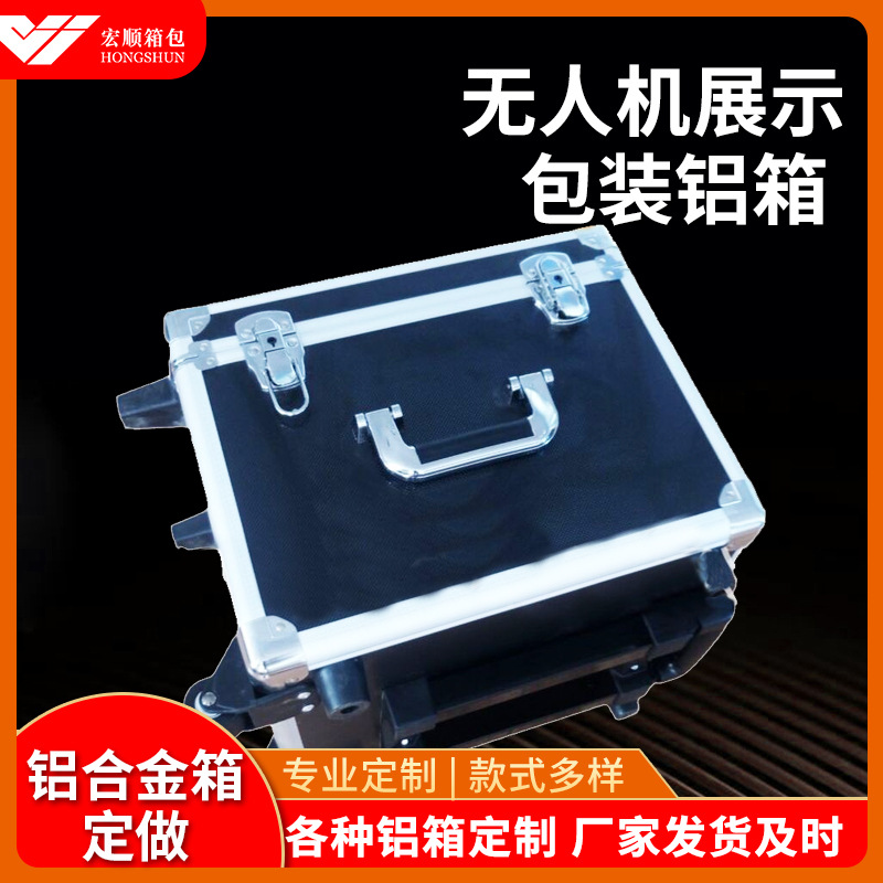 无人机展示包装铝箱 铝合金仪器设备箱 eva防震内衬
